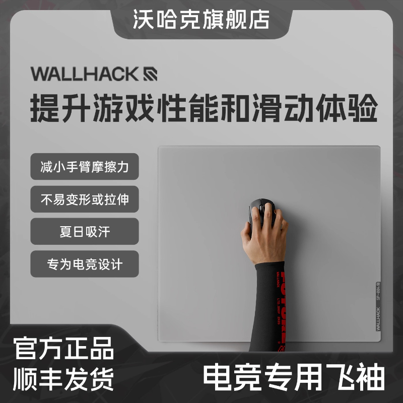 Wallhack Esports Specific Flut - Esports Gaming Sleeve 评论和价格